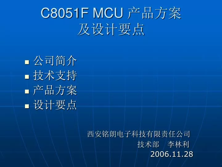 c8051f mcu