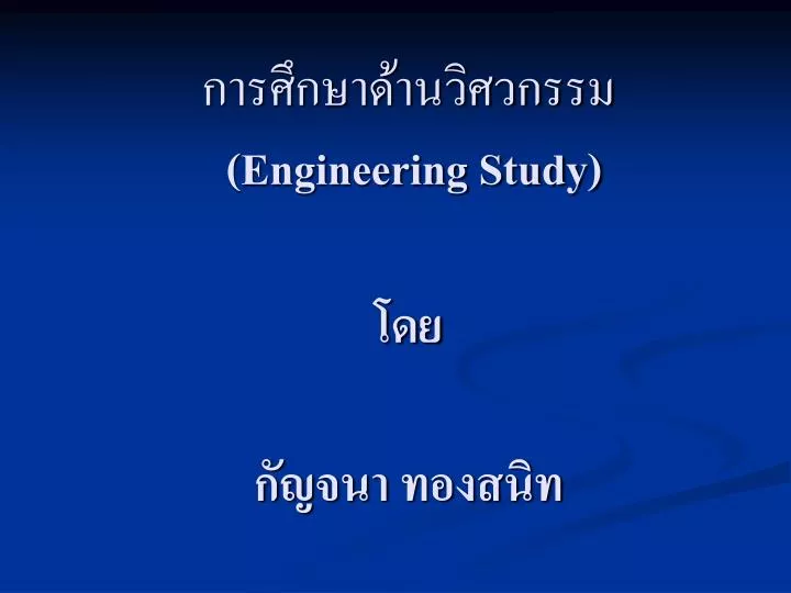 engineering study