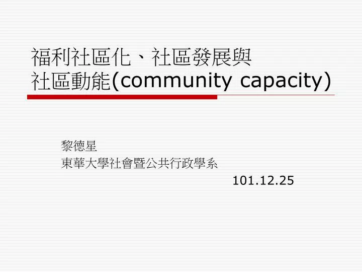 community capacity