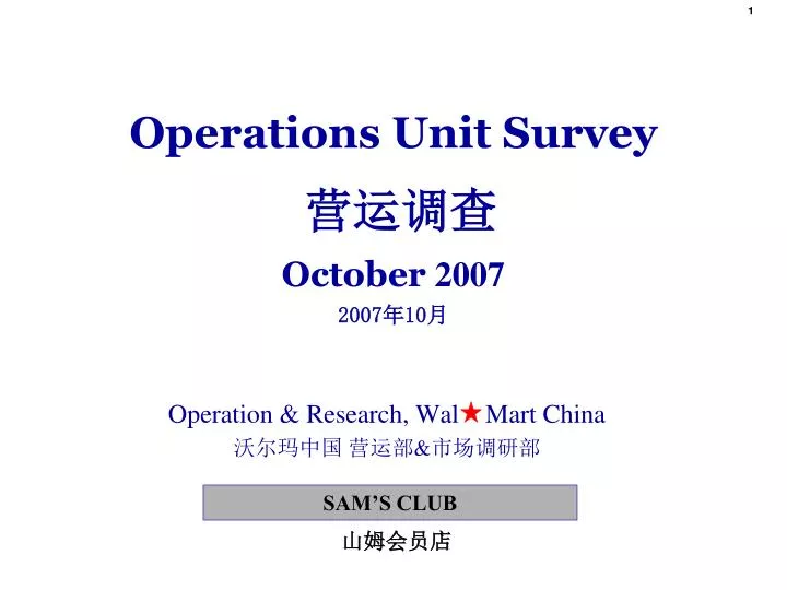 operations unit survey october 2007 2007 10