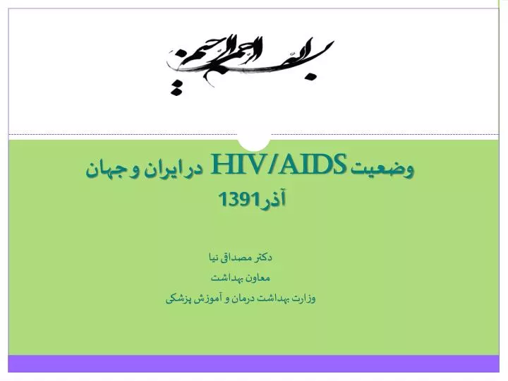 hiv aids 1391