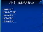 第 4 章 层叠样式表 CSS - slide 1