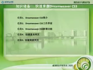 知识储备 快速掌握 Dreamweaver CS3