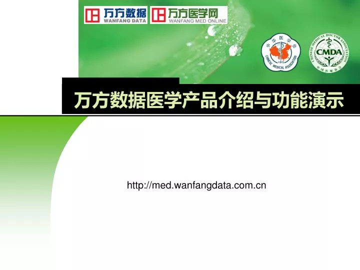 http med wanfangdata com cn