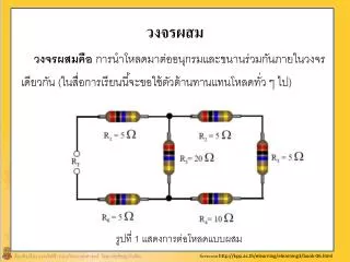 วงจรผสม