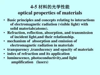 4-5 材料的光学性能 optical properties of materials