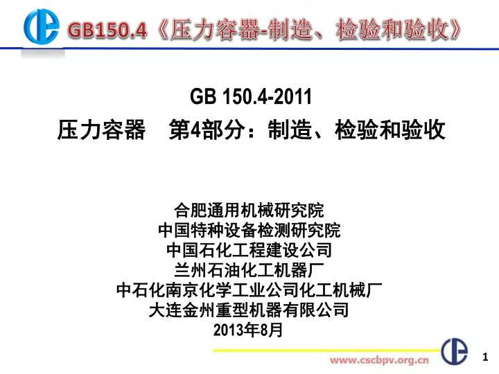 gb 150 4 2011 4
