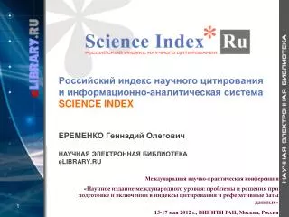 Международная научно-практическая конференция