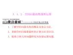 3 ． 1 ． 2 空间向量 的数量积运算 - slide 1
