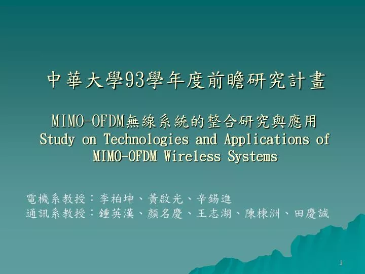 93 mimo ofdm study on technologies and applications of mimo ofdm wireless systems
