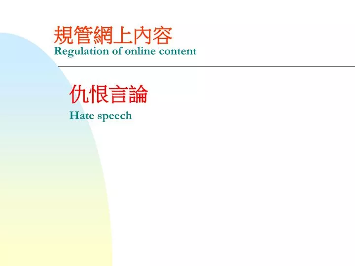 regulation of online content
