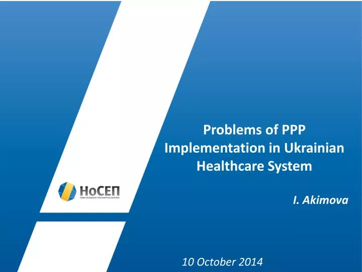 problems of ppp implementation in ukrainian healthcare system