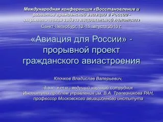 «Авиация для России» - прорывной проект гражданского авиастроения
