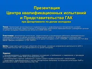 Департамент по делам молодежи Свердловской области