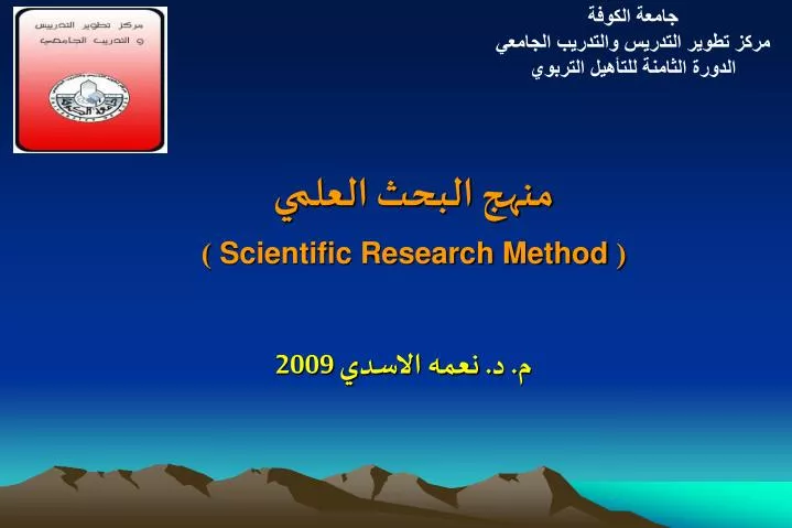 scientific research method