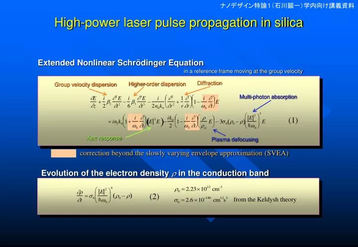 high power laser pulse propagation in silica