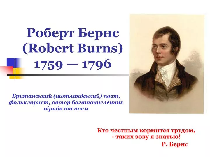 robert burns 1759 1796