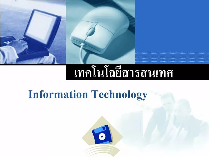 information technology