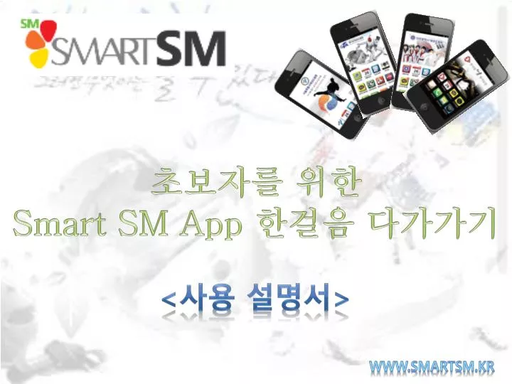 smart sm app