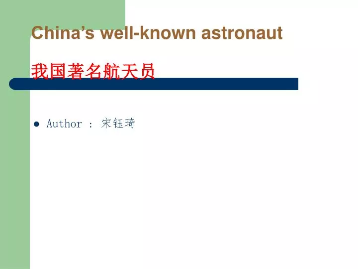 china s well known astronaut