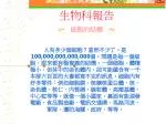 生物科報告  細胞的結構  - slide 1