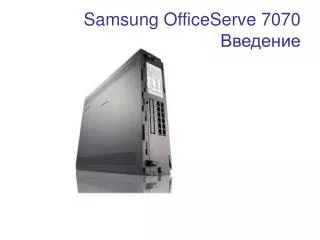 Samsung OfficeServe 7070 Введение