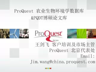 ProQuest 农业生物环境学数据库 &amp;PQDT 博硕论文库