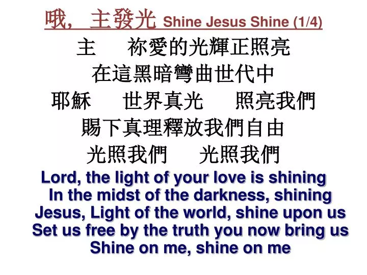 shine jesus shine 1 4