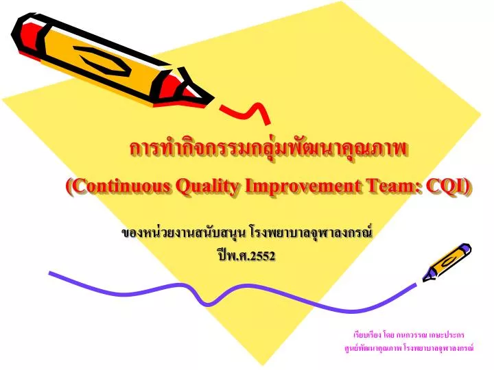 continuous quality improvement team cqi