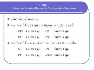 U-IRC (University-Industry Research Collaboration Program)