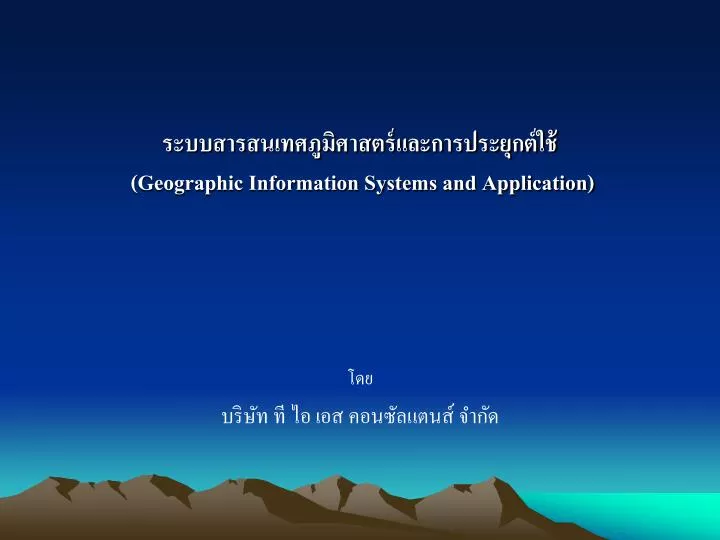 geographic information systems and application