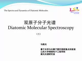 双原子分子光谱 Diatomic Molecular Spectroscopy