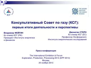 Консультативный Совет по газу (КСГ): первые итоги деятельности и перспективы