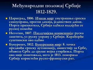 Међународни положај Србије 1812-1829.