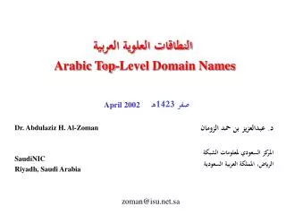 النطاقات العلوية العربية Arabic Top-Level Domain Names