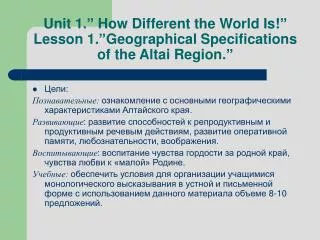 Unit 1.” How Different the World Is!” Lesson 1.”Geographical Specifications of the Altai Region.”