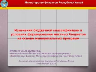 Министерство финансов Республики Алтай