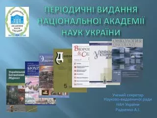 Періодичні видання Національної академії наук України