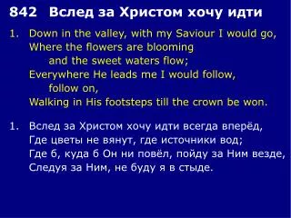 1.	Down in the valley, with my Saviour I would go, 	Where the flowers are blooming