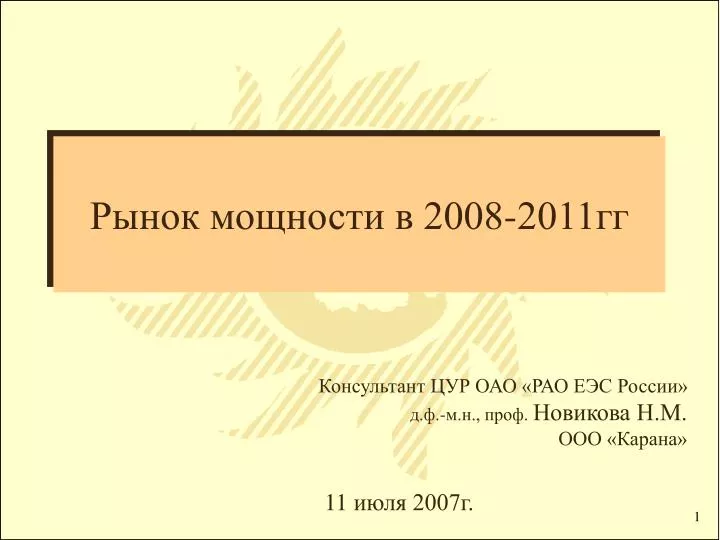 2008 2011