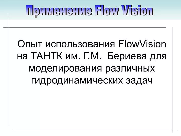 flowvision