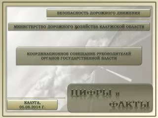 Министерство дорожного хозяйства Калужской области