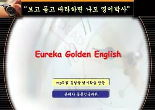 Eureka Golden English