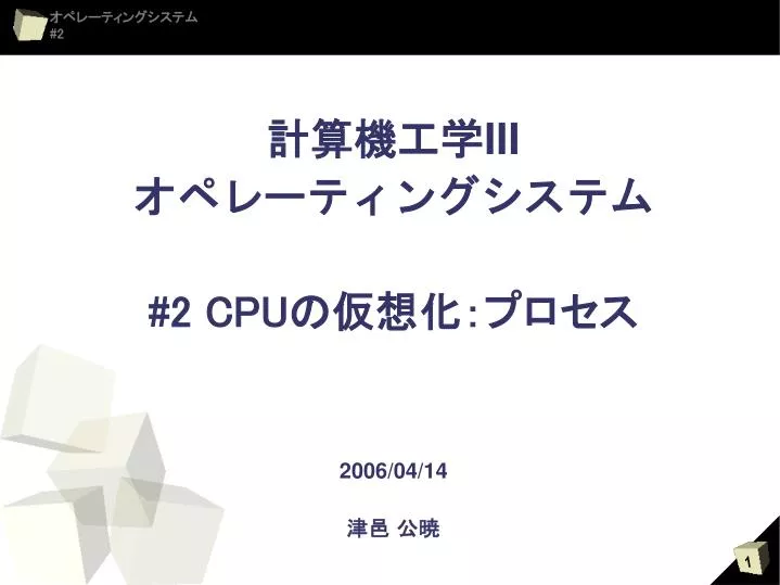 iii 2 cpu 2006 04 14