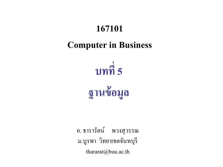 167101 computer in business