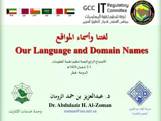 لغتنا وأسماء المواقع Our Language and Domain Names