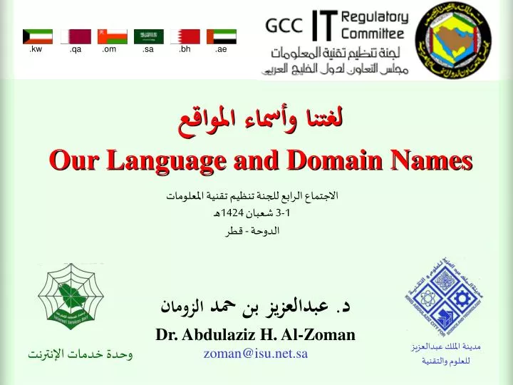 our language and domain names