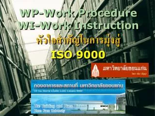 WP-Work Procedure WI-Work Instruction หัวใจสำคัญในการมุ่งสู่ ISO 9000