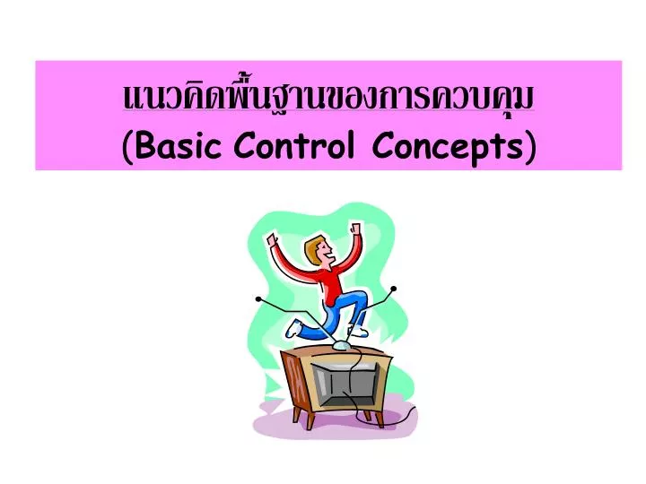 basic control concepts