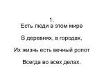 2. Они всем недовольны, Им угодить невмочь. То есть их тяжкий недуг — все ропщут день и ночь. - slide 1